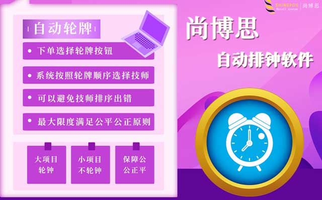 美业技师排钟系统_轮牌点钟管理软件_公平排班与绩效提成系统