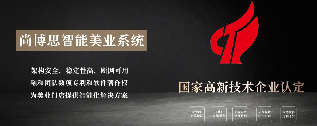 高新技术企业