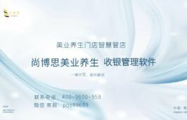 尚博思美容美发会员管理软件