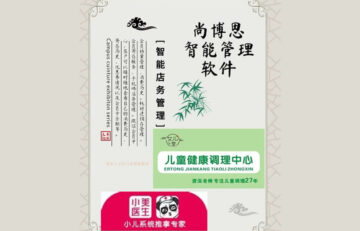 小儿推拿收银系统