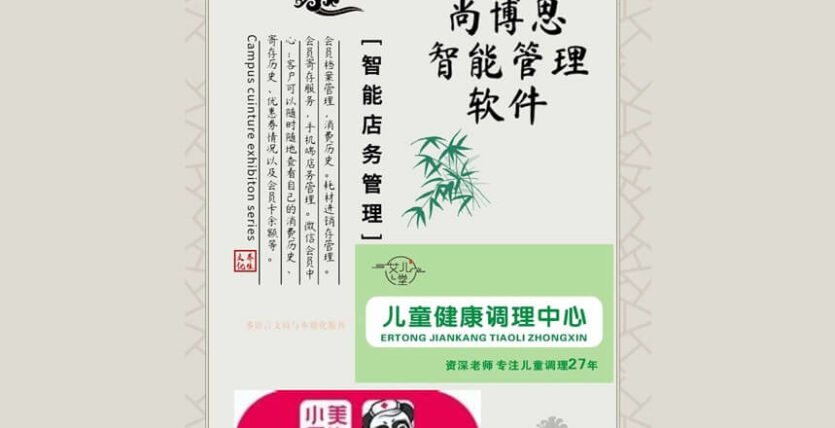 小儿推拿收银系统